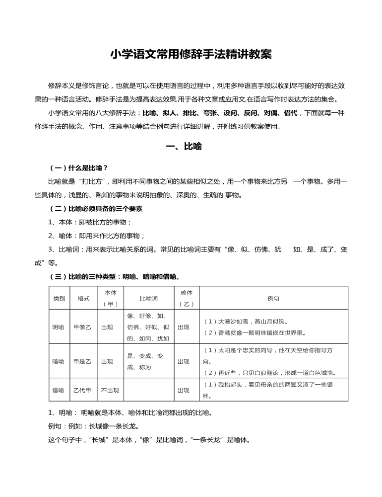 小学语文修辞手法教案专题课件