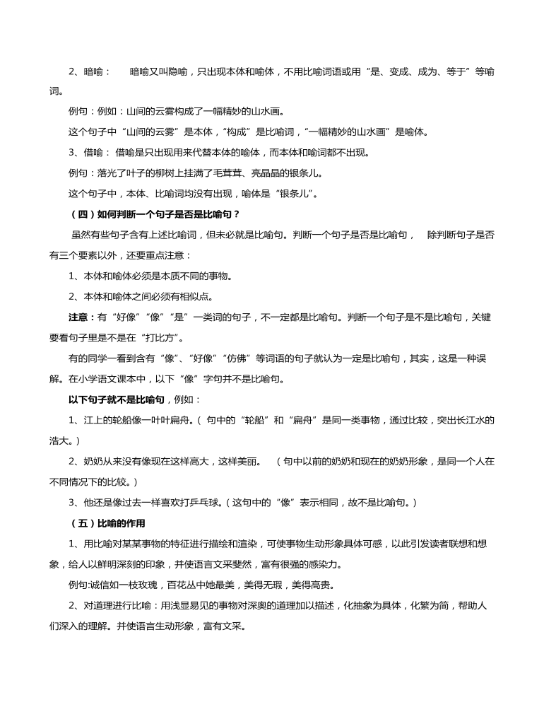 小学语文修辞手法教案专题课件