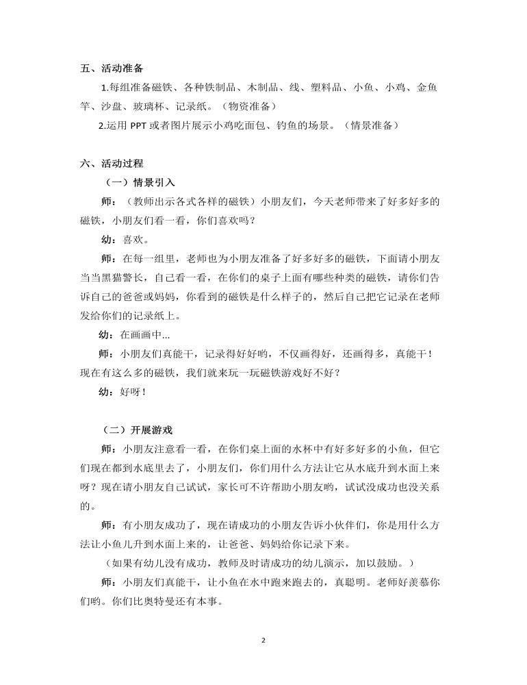 好玩的磁铁教案教学设计