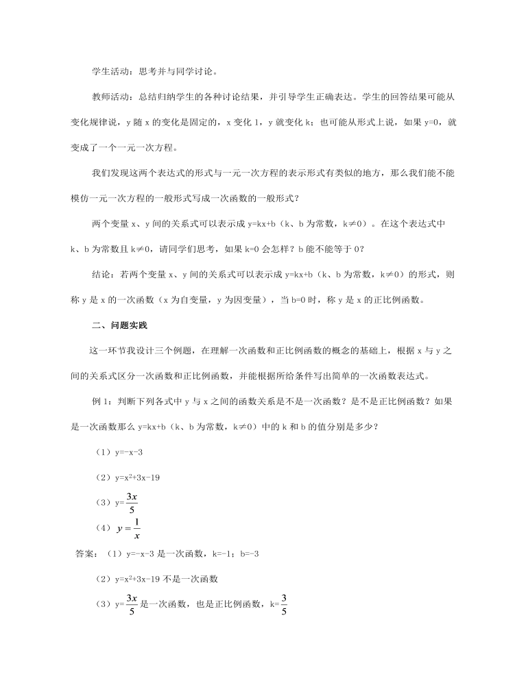 一次函数教学设计教案