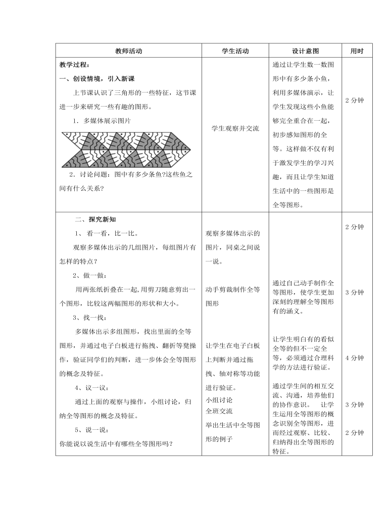 图形的全等教案教学设计