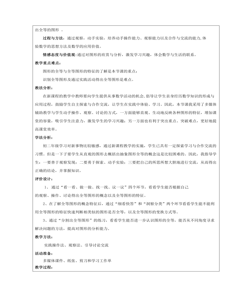 图形的全等教案教学设计