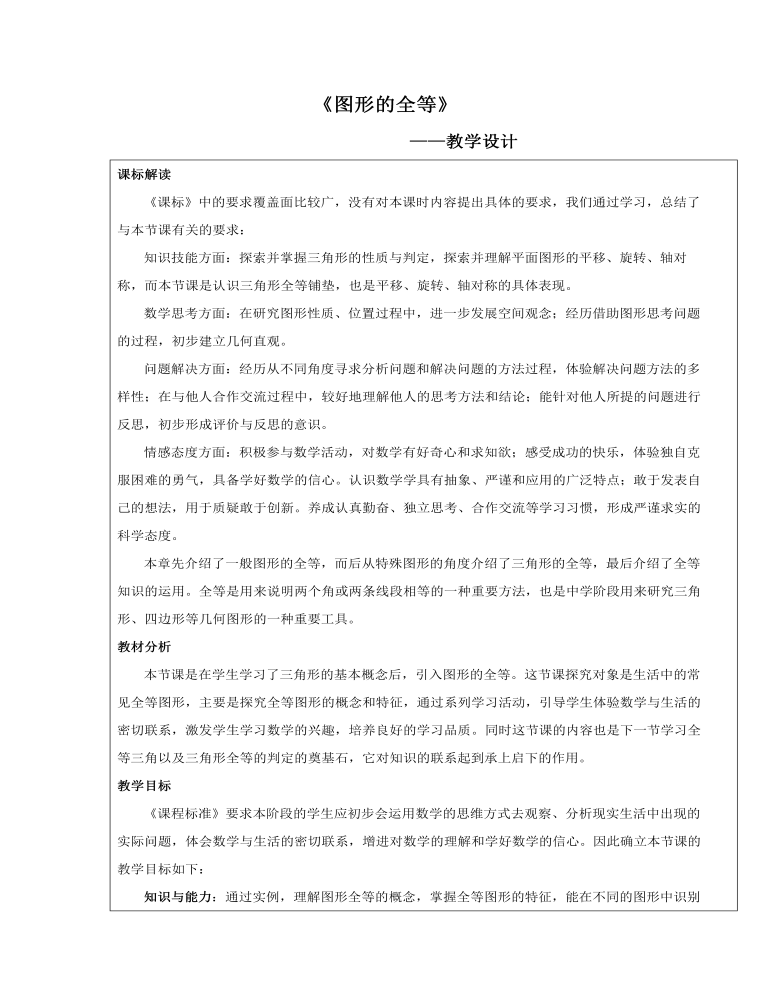 图形的全等教案教学设计