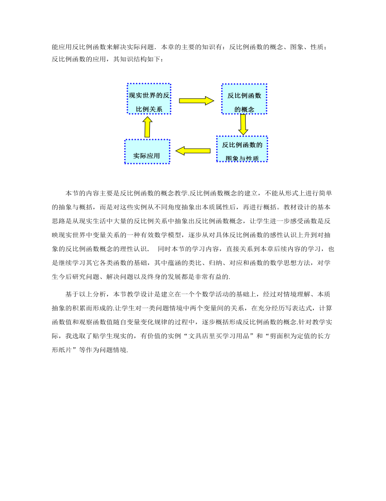 反比例函数教案教学设计