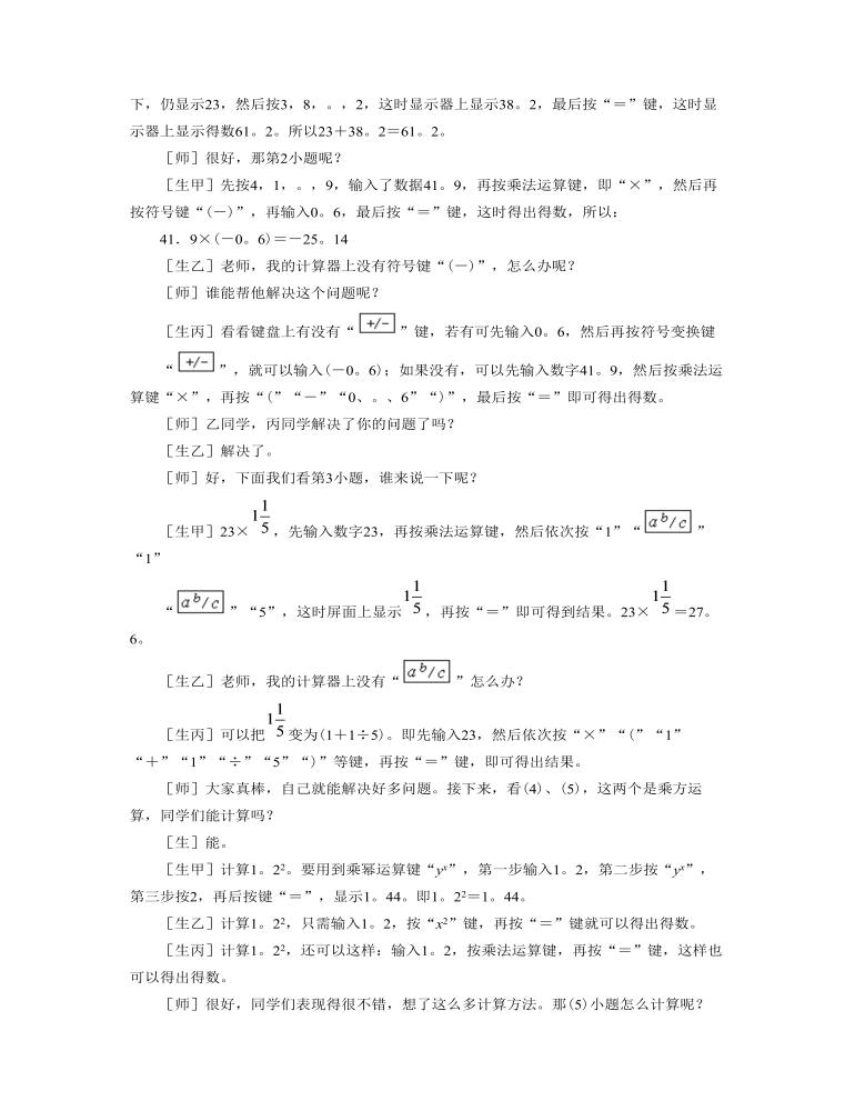 利用计算器进行有理数的计算教案教学设计