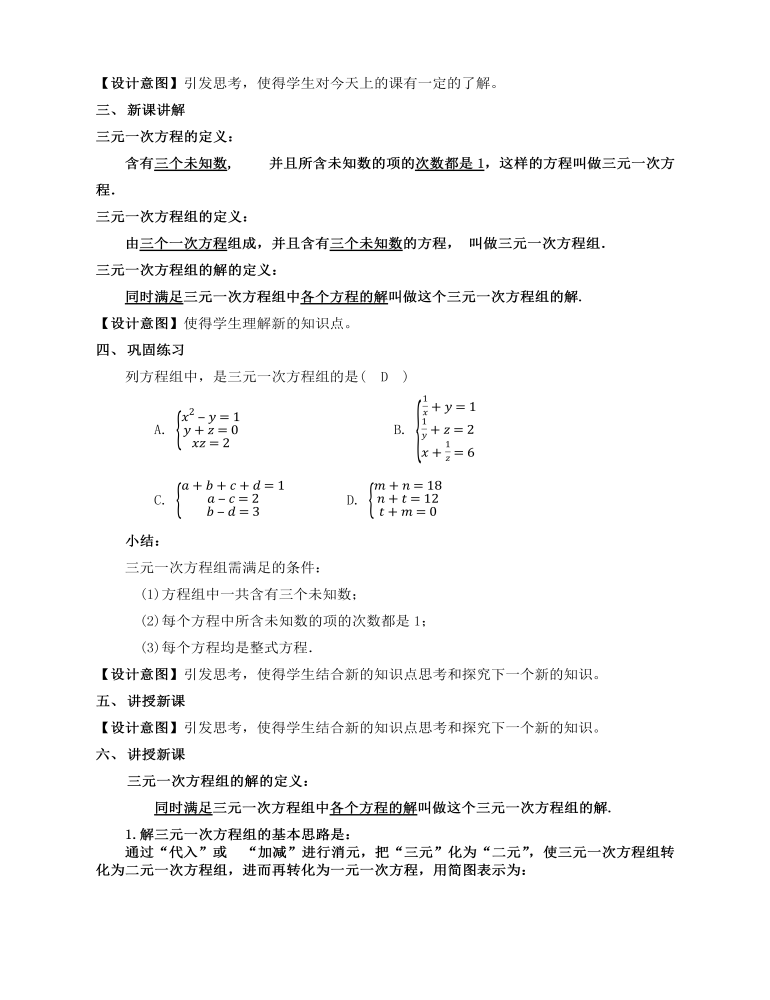 初中数学浙教版七年级下册《第二章 二元一次方程组  三元一次方程组及其解法》教材教案