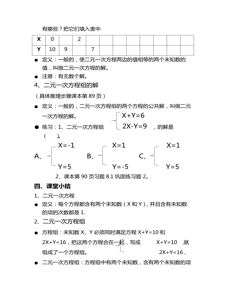 初中数学人教版二元一次方程组教学设计教案