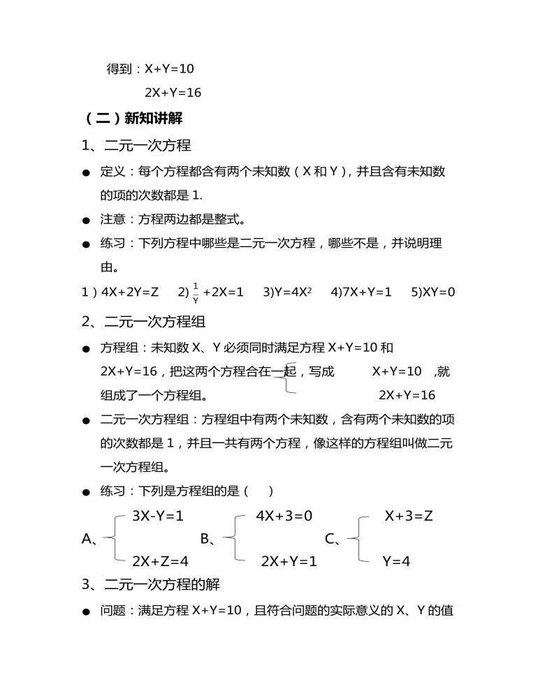 初中数学人教版二元一次方程组教学设计教案