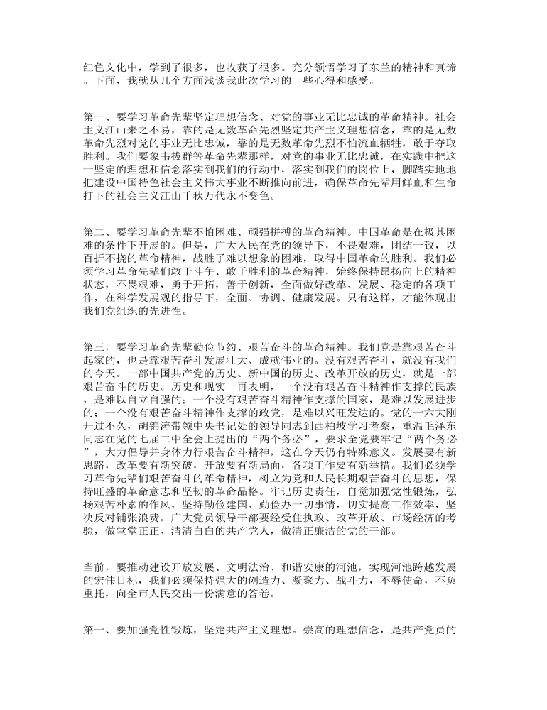 关于参与红色教育社会实践活动心得体会八篇