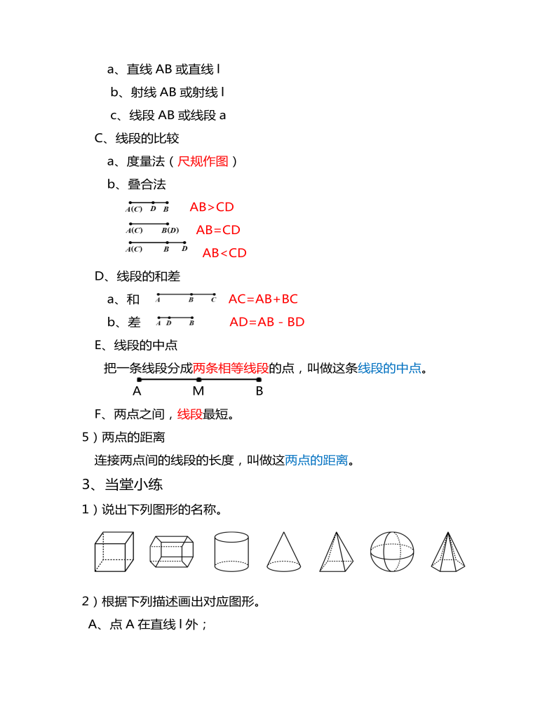 几何图形总复习教学设计教案