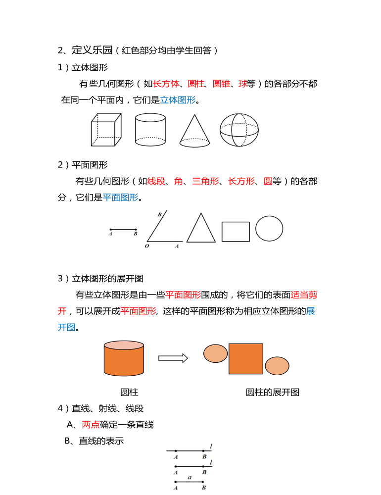 几何图形总复习教学设计教案