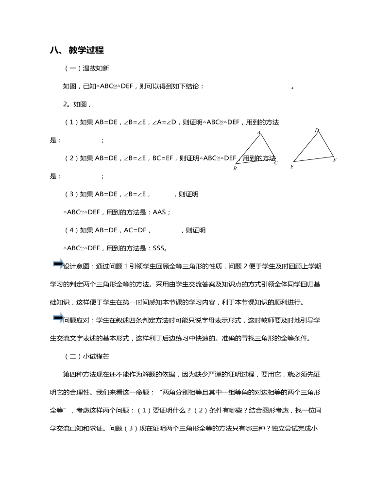 全等三角形教案教学设计