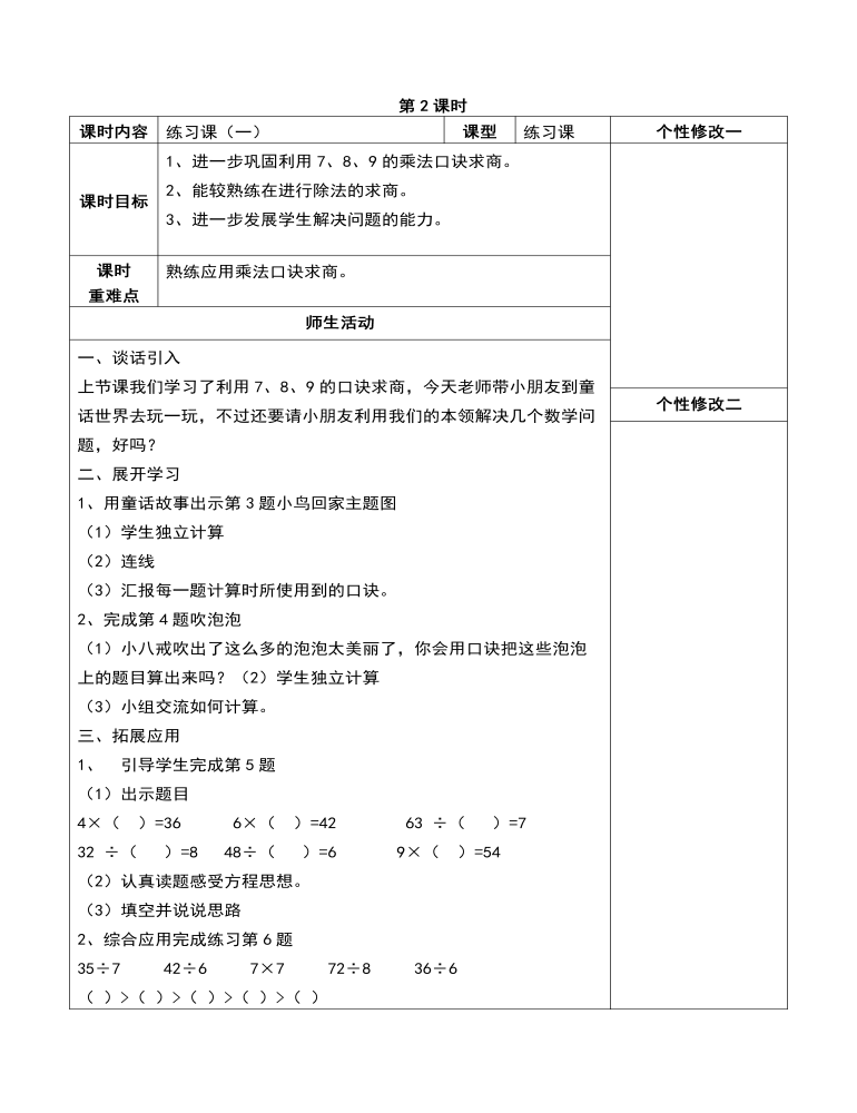 二年级数学下册第四单元表内除法教案