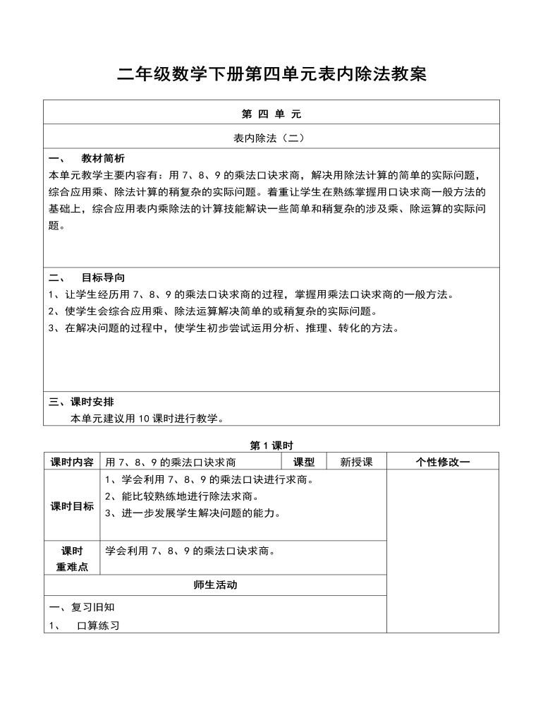 二年级数学下册第四单元表内除法教案