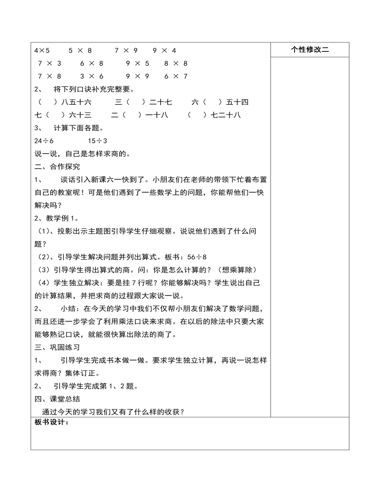 二年级数学下册第四单元表内除法教案