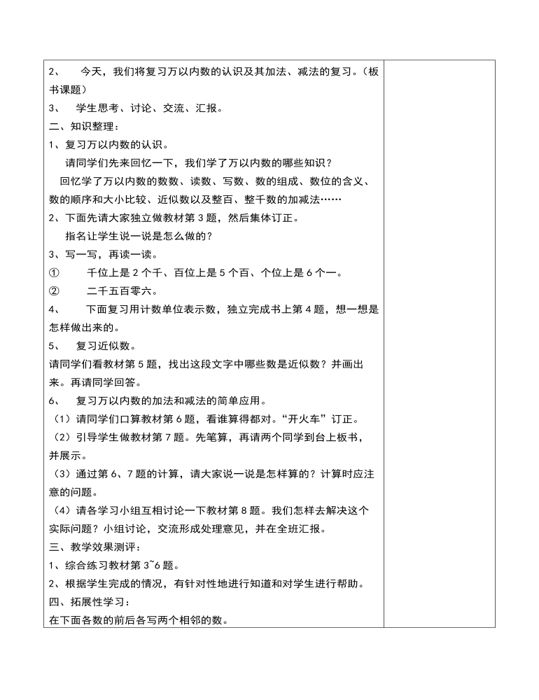 二年级数学下册第十单元总复习教案