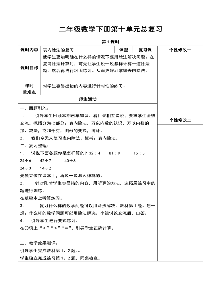 二年级数学下册第十单元总复习教案