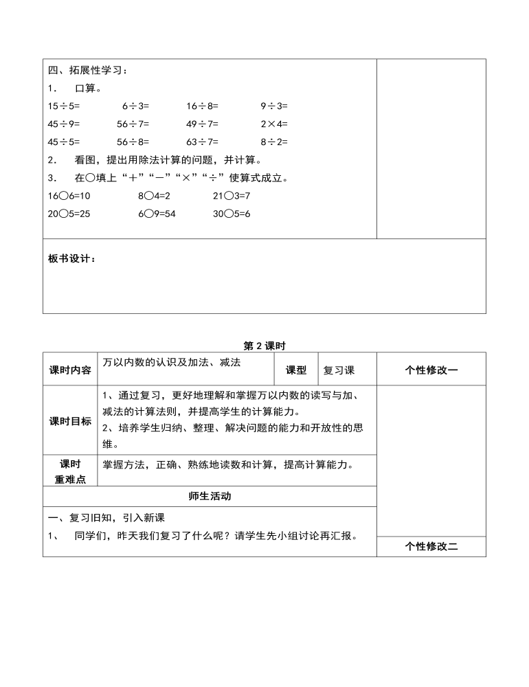 二年级数学下册第十单元总复习教案