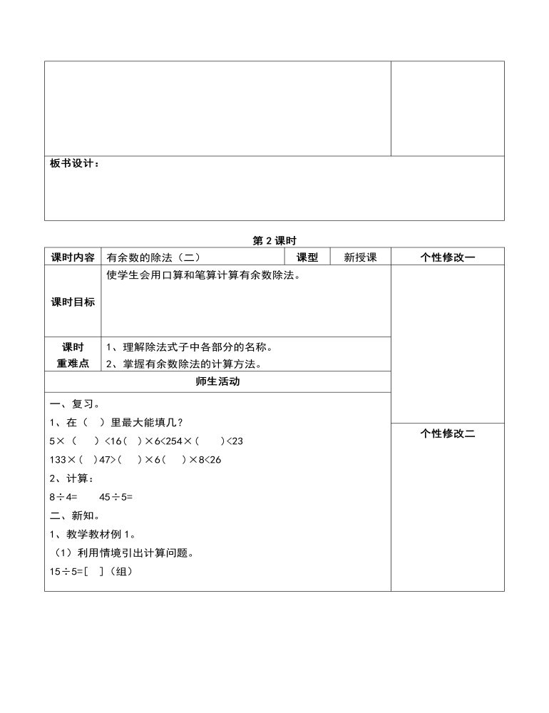 二年级数学下册第六单元有余数的除法教案