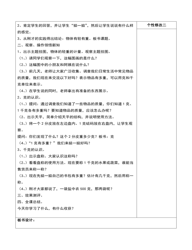 二年级数学下册第八单元克和千克教案