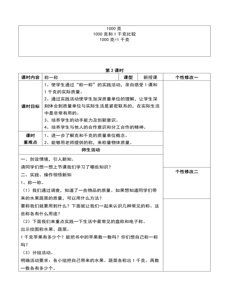 二年级数学下册第八单元克和千克教案