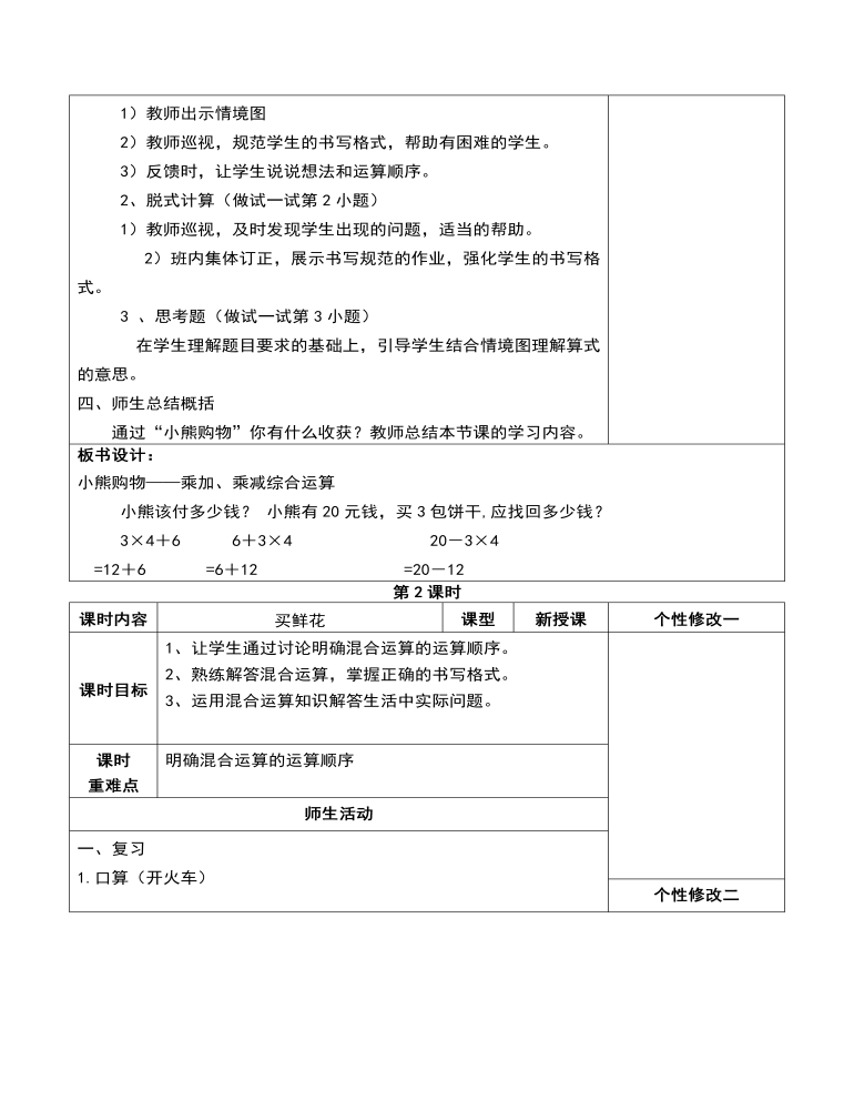 二年级数学下册第五单元混合运算教案