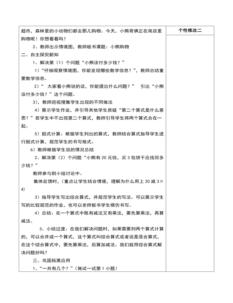 二年级数学下册第五单元混合运算教案