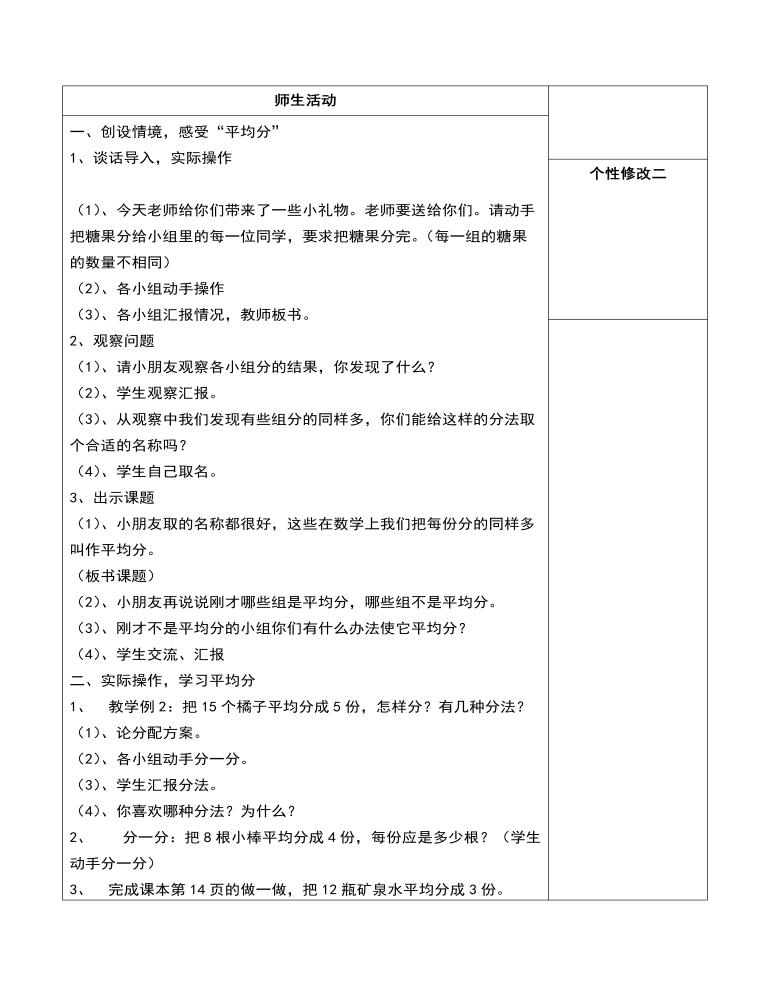 二年级数学下册第二单元表内除法教案