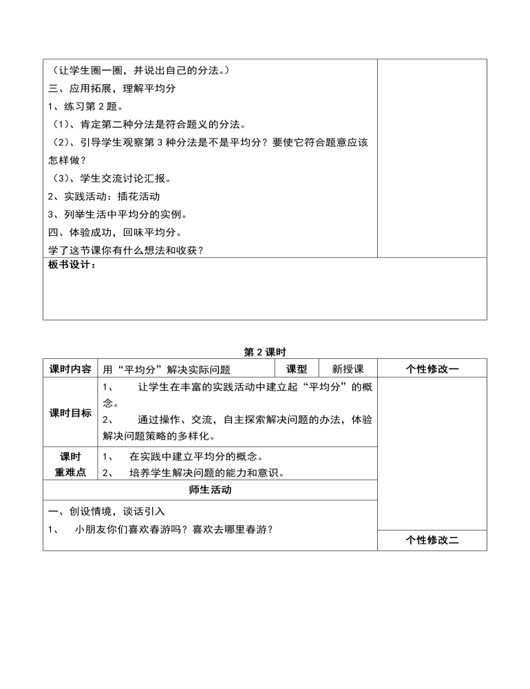 二年级数学下册第二单元表内除法教案