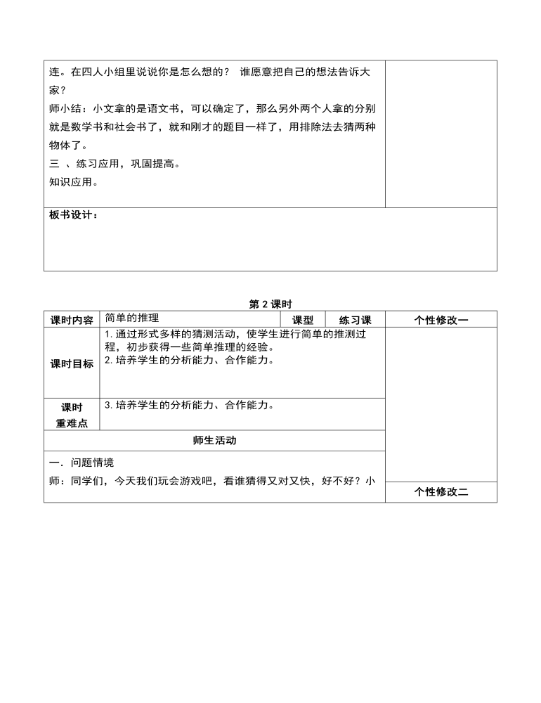 二年级数学下册第九单元数学广角推理教案