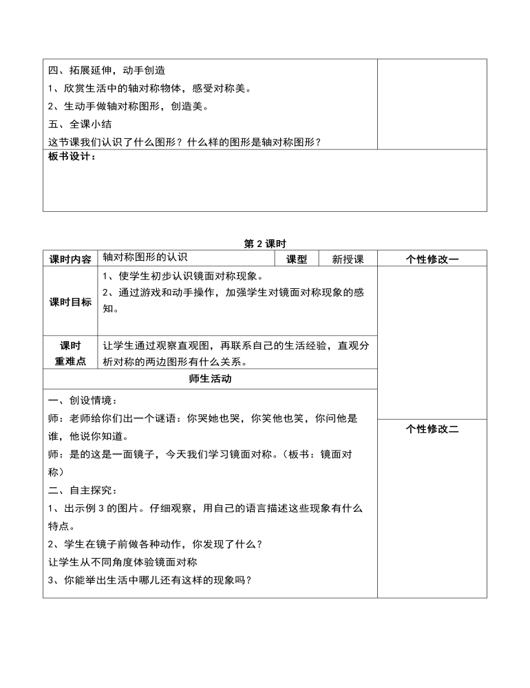 二年级数学下册第三单元数图形的运动教案