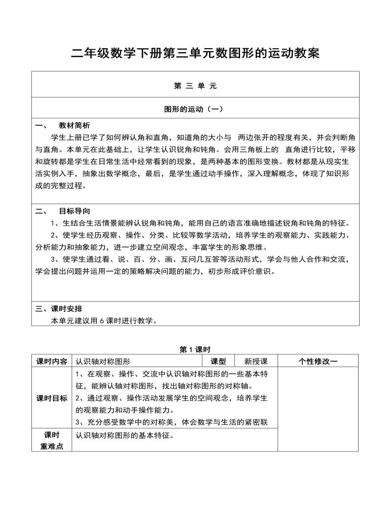 二年级数学下册第三单元数图形的运动教案