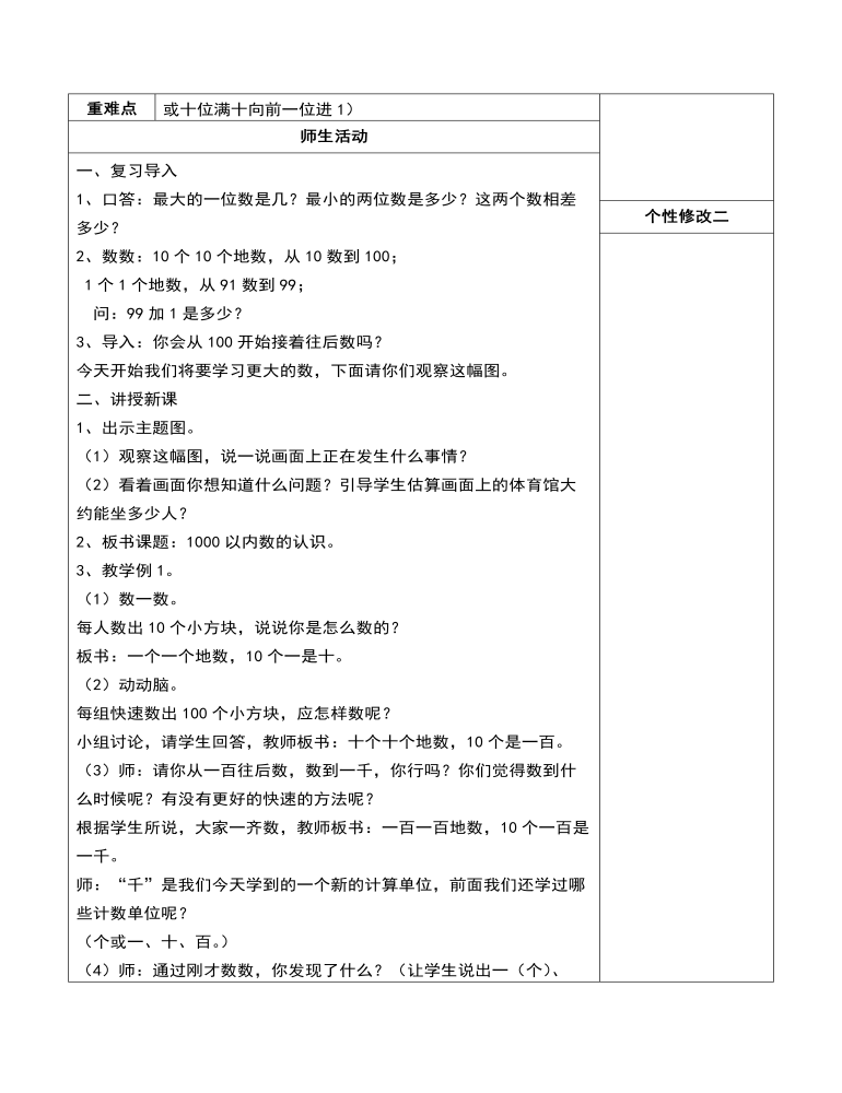 二年级数学下册第七单元万以内数的认识教案