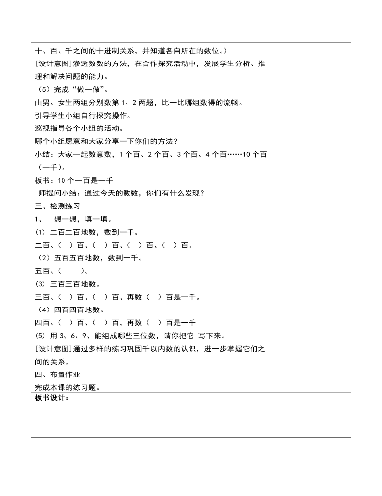 二年级数学下册第七单元万以内数的认识教案