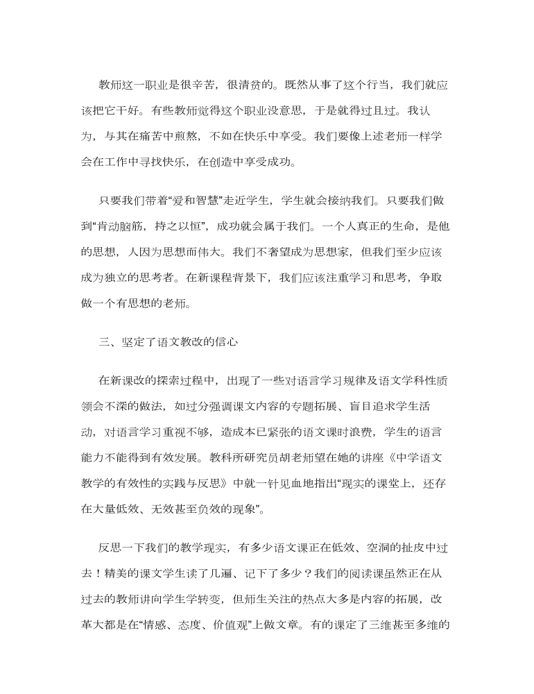 中学教师培训个人心得体会