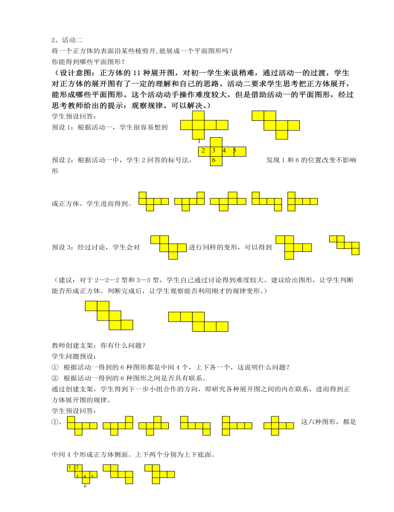 丰富的图形世界  展开与折叠教案教学设计