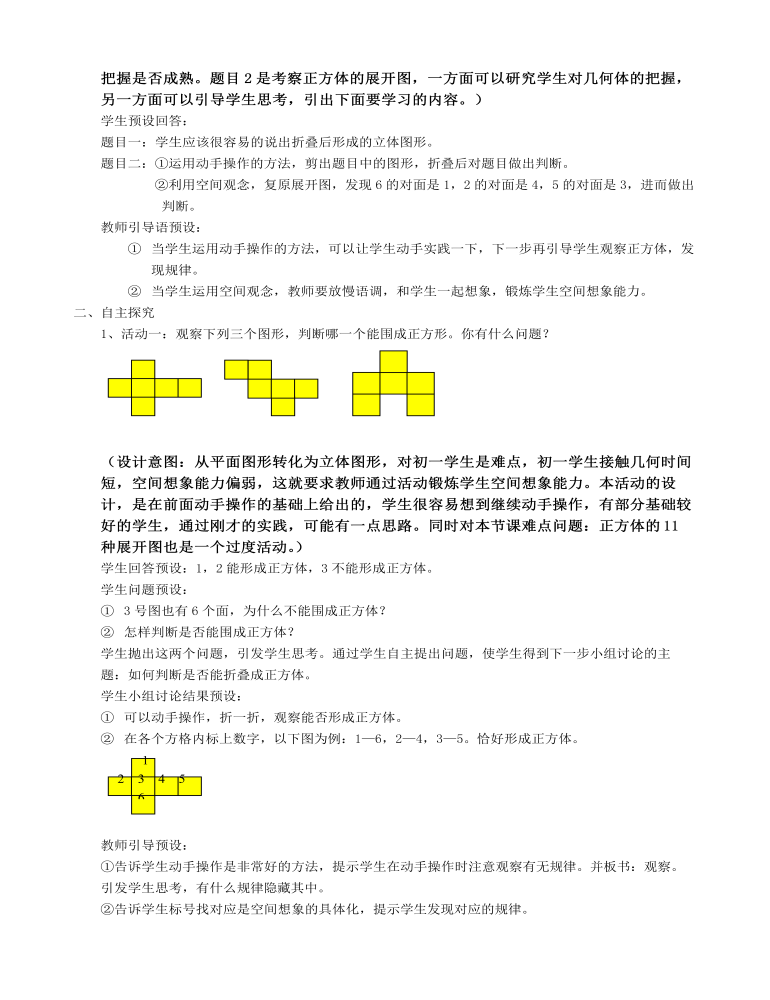 丰富的图形世界  展开与折叠教案教学设计