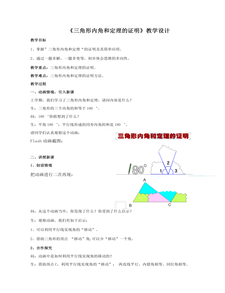 三角形内角和定理的证明教案教学设计