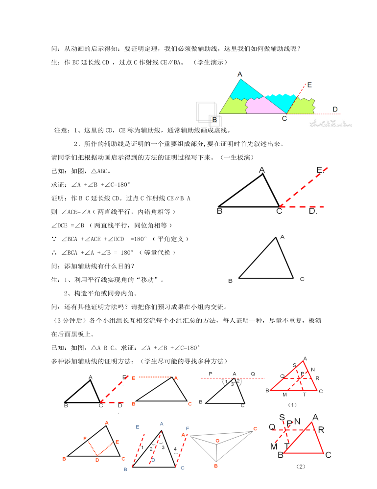 三角形内角和定理的证明教案教学设计