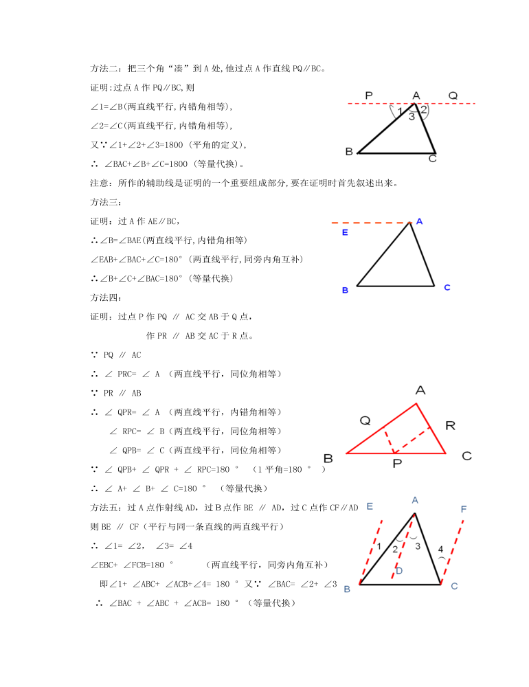 三角形内角和定理的证明教案教学设计