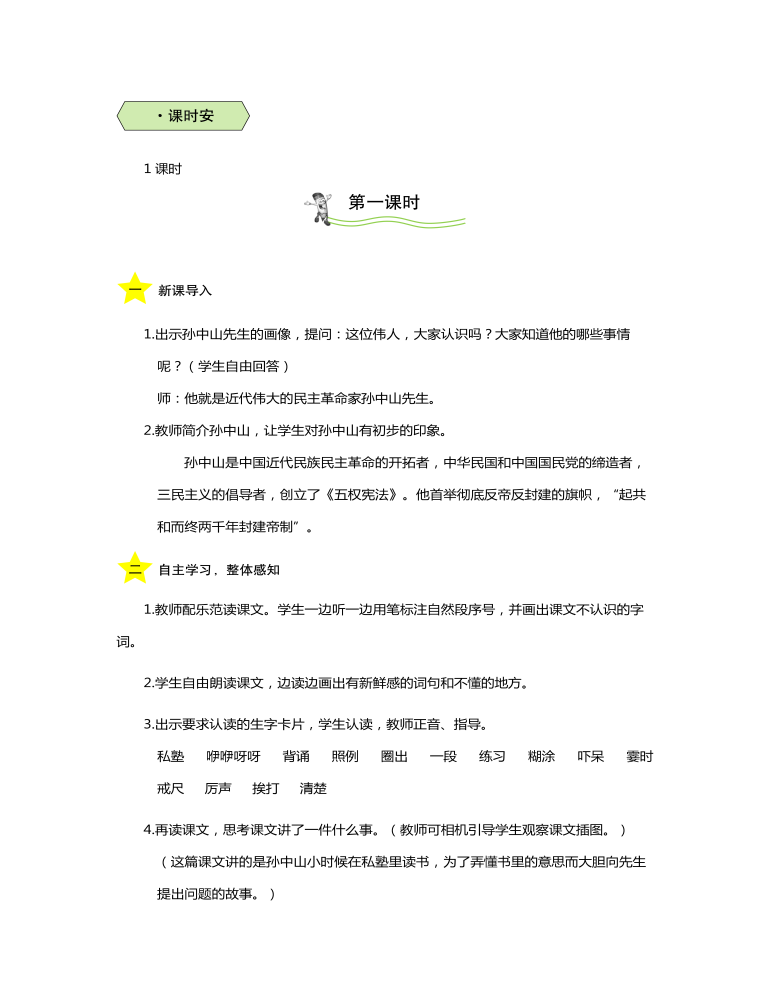 三年级语文不懂就要问教案