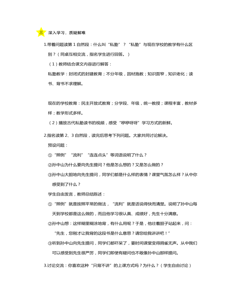 三年级语文不懂就要问教案