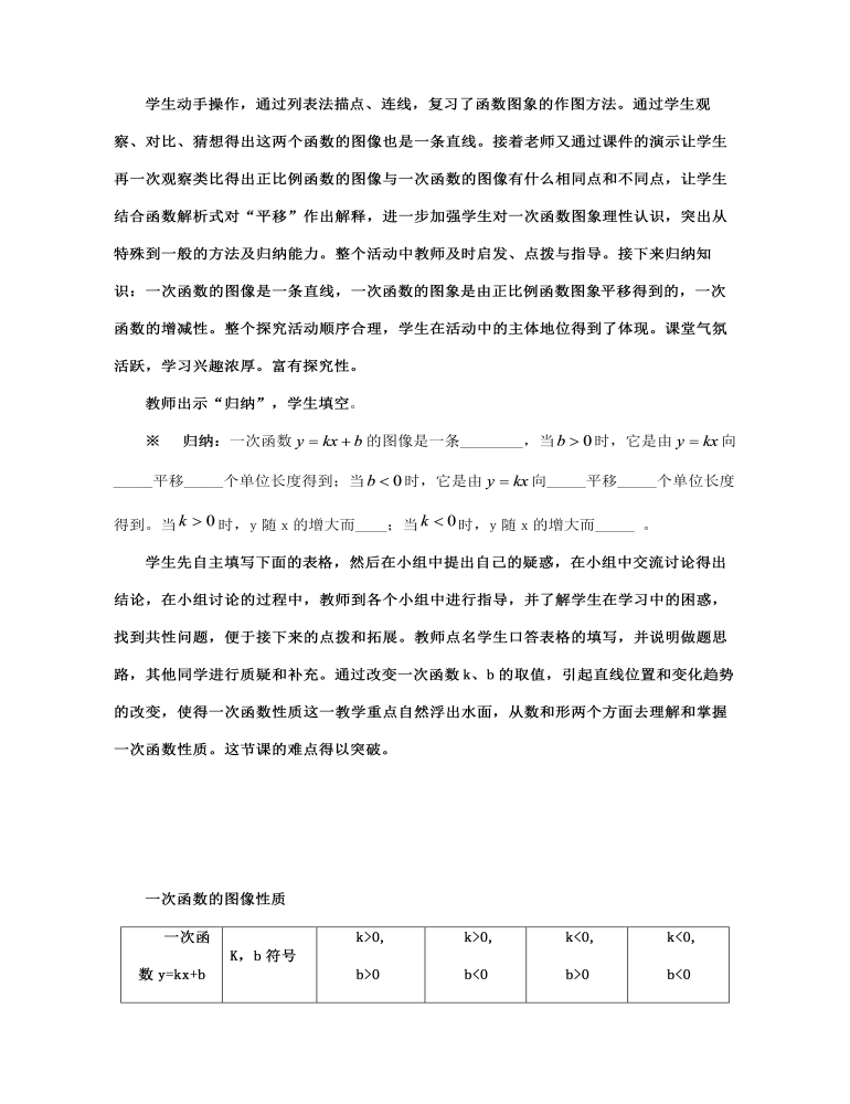 一次函数的图象教案教学设计