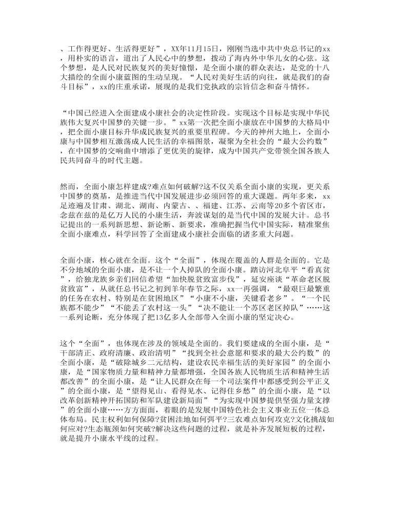 精编大学生四个全面战略学习心得体会参考范文