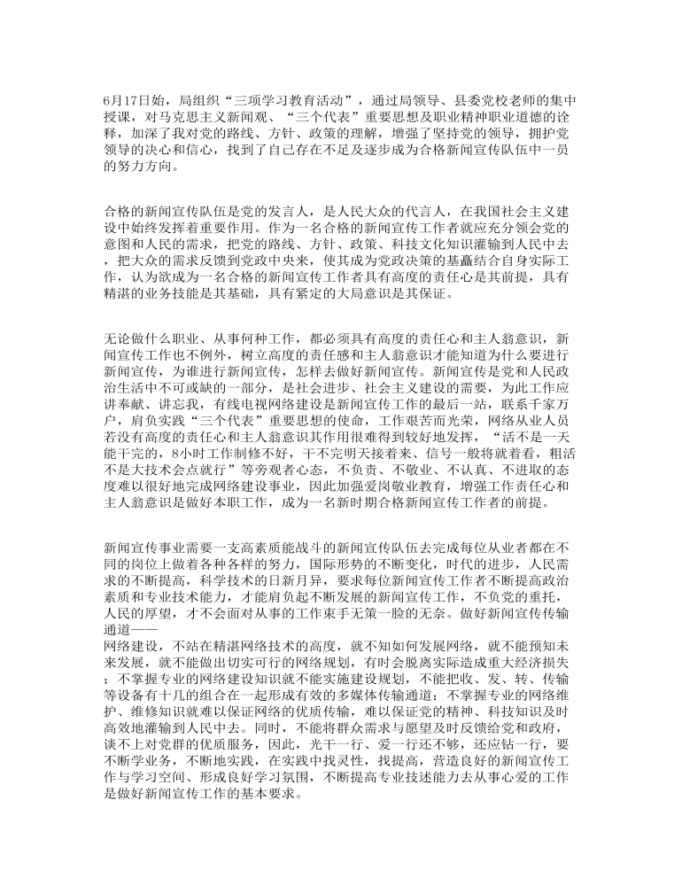 精编参加三项教育活动学习个人心得体会优选八篇