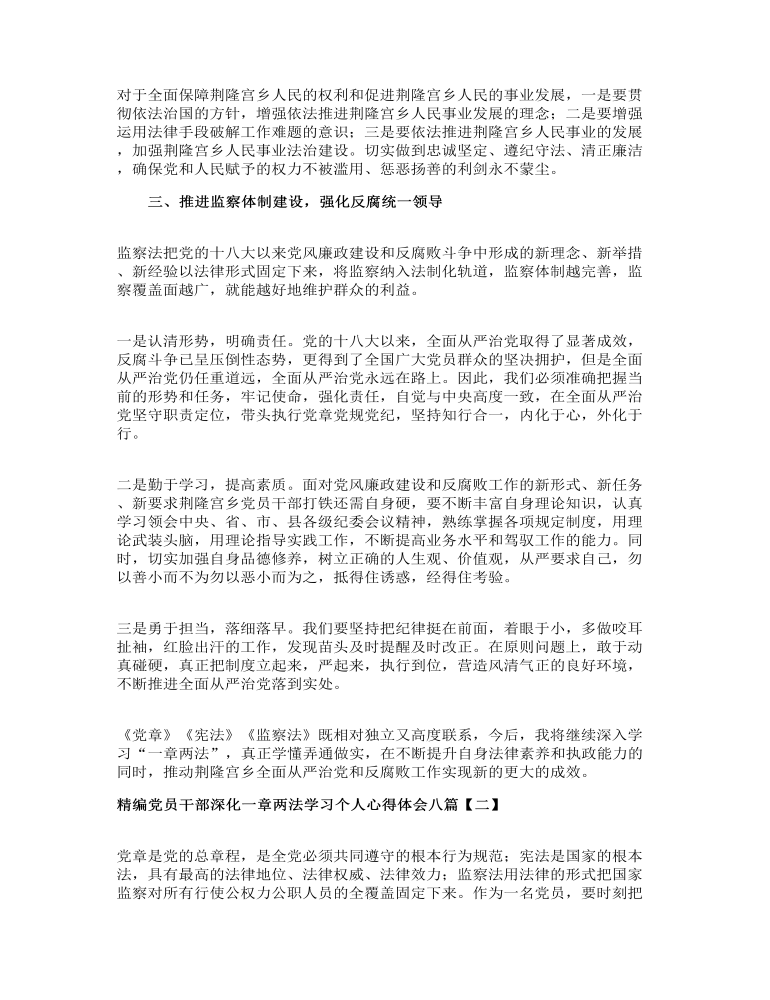 精编党员干部深化一章两法学习个人心得体会八篇