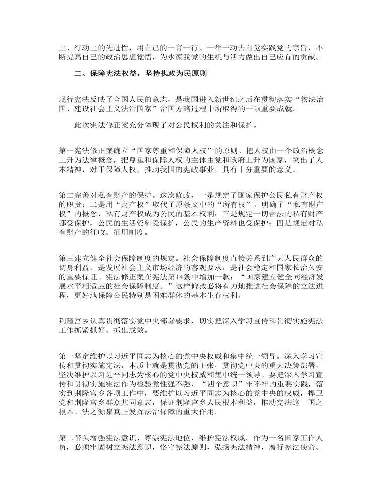 精编党员干部深化一章两法学习个人心得体会八篇