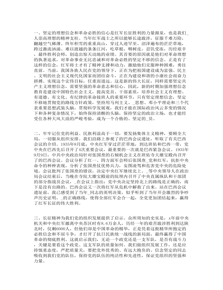 精编个人学习红军长征精神心得体会与感受八篇