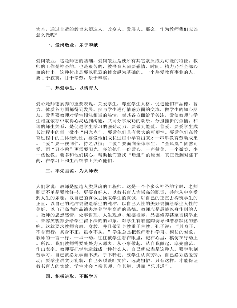 精编不忘立德树人初心教师个人心得体会参考范文