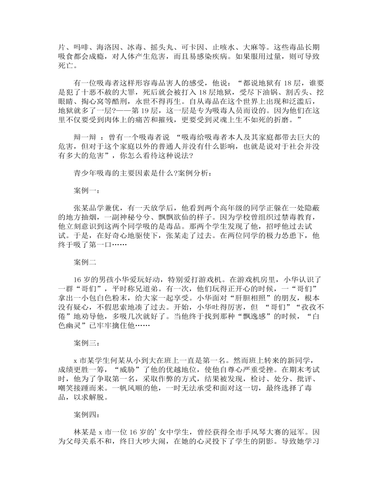 青少年禁毒教育主题班会教案心得优秀例文8篇